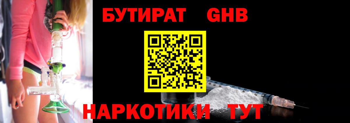 Бутират вода  Вход с VPN  Кимовск 