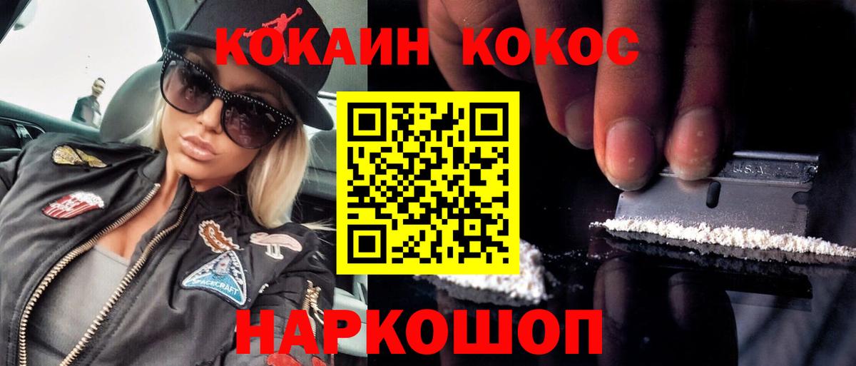 КОКАИН Перу  COCAIN  COCAIN Боливия  Кимовск  Вход с VPN 