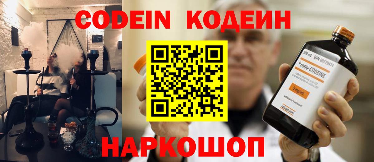 Кодеин напиток Lean (лин)  Кодеиновый сироп Lean напиток Lean (лин)  Кимовск  Вход с VPN 