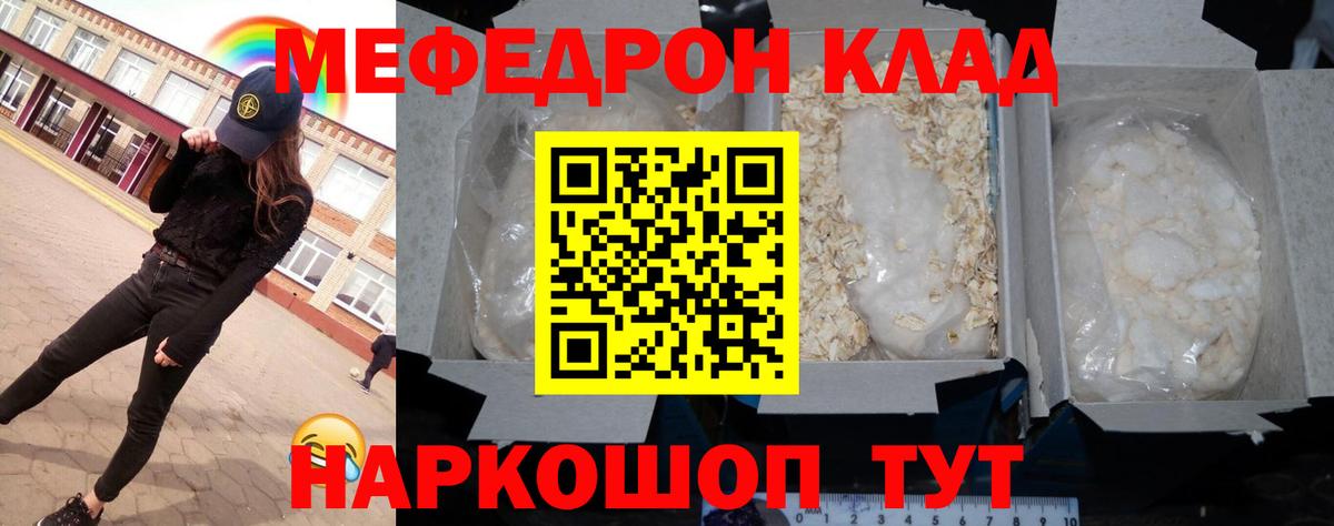МЯУ-МЯУ  Мефедрон  Вход с VPN  Кимовск  МЕФ мяу мяу 