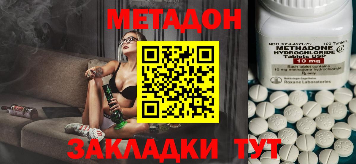 МЕТАДОН кристалл  Вход с VPN  МЕТАДОН мёд  Кимовск 
