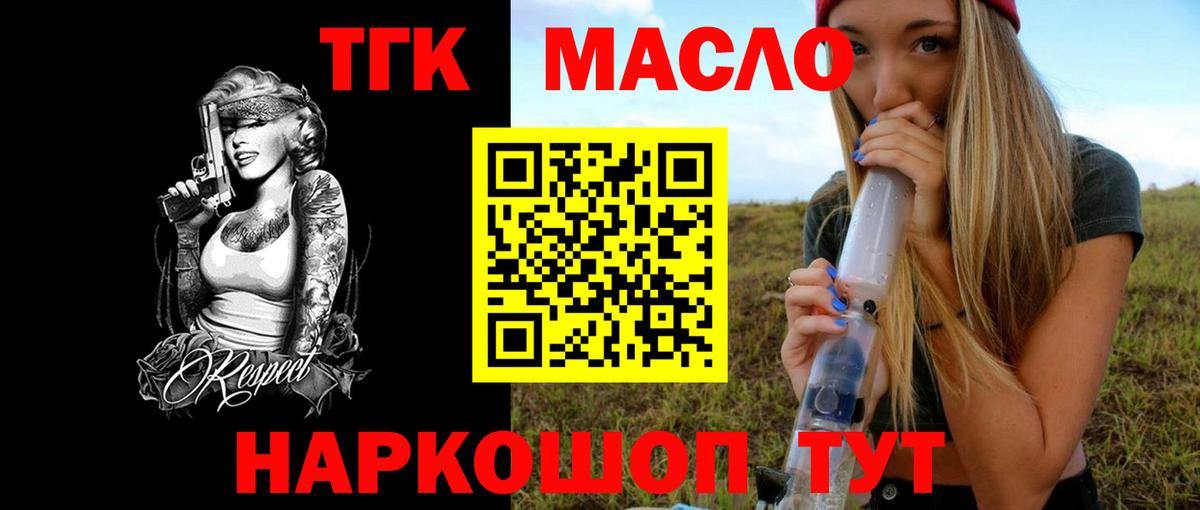 Кимовск  ТГК жижа  Дистиллят ТГК THC oil  Вход с VPN 